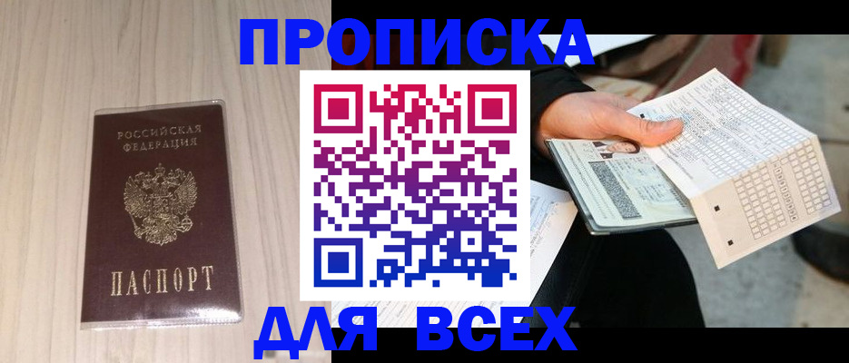 прописка 2025 в Волосово